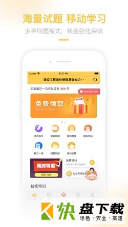 二级造价工程师考试app