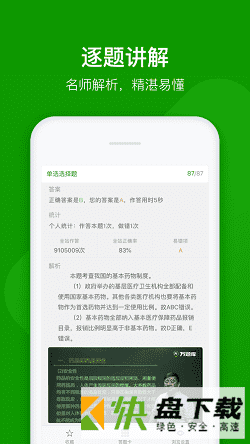 执业药师万题库app