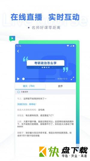 粉笔考研题库手机APP下载 v6.26