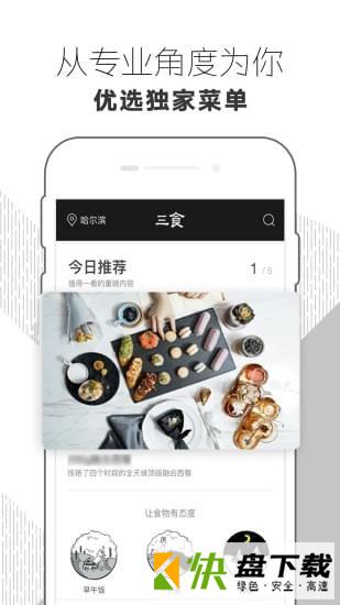 三食手机APP下载 v1.4.0