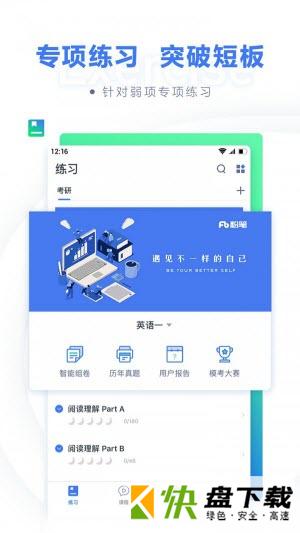 粉笔考研题库下载