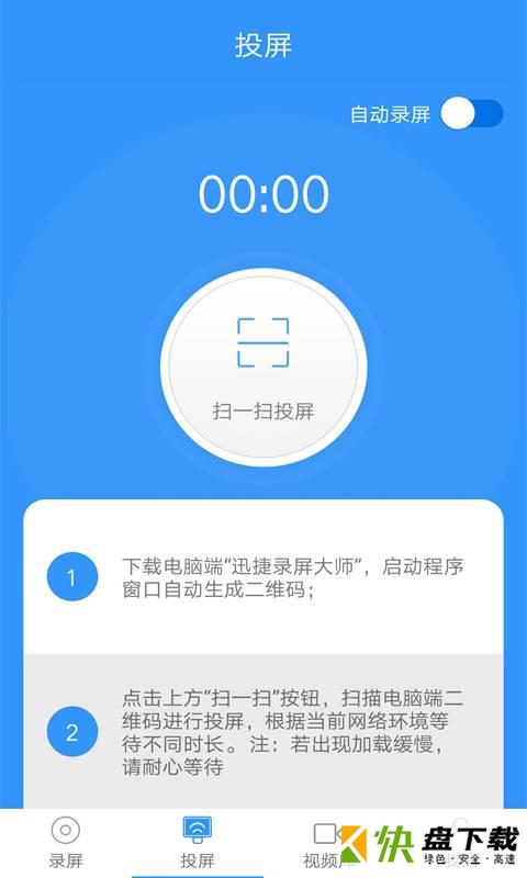 迅捷录屏大师手机版免费下载