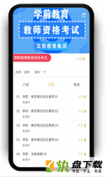 文亮网课app