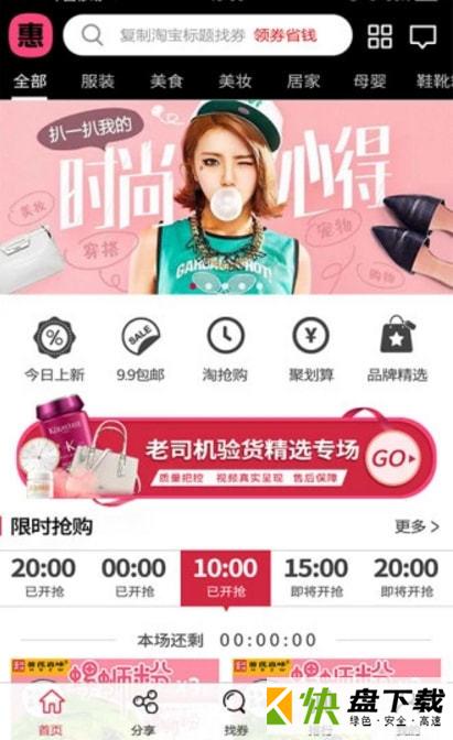 零创惠购app