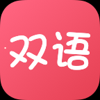 安卓版双语帮APP v1.6.0