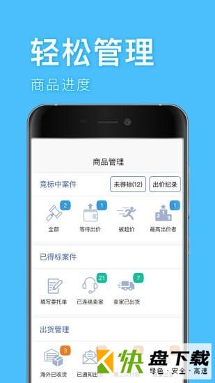 深圳代购帮app