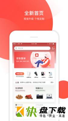 京东慧采app