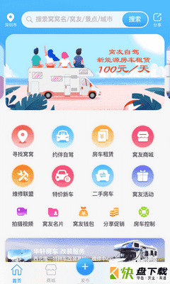 窝友自驾app