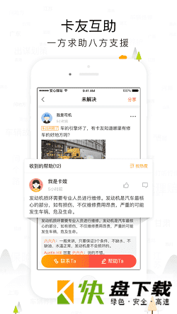 传化安心驿站app
