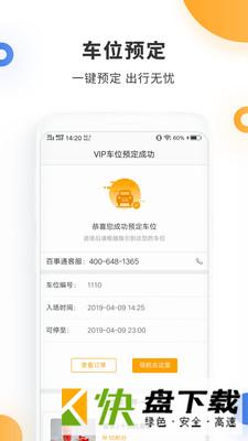 停车百事通app