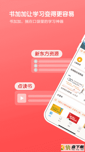书加加app