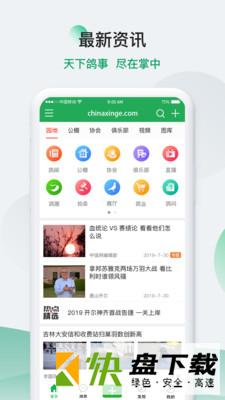 中国信鸽信息网app