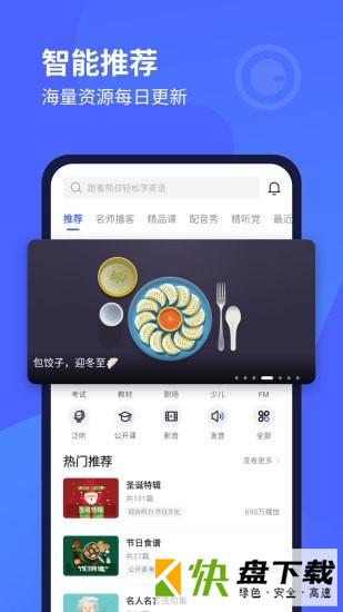 缤纷英语听力app