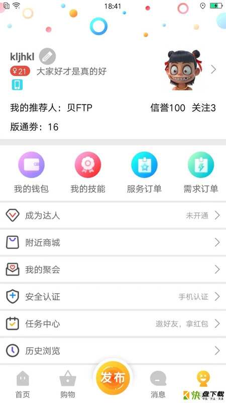 安卓版随时约APP v4.4.2