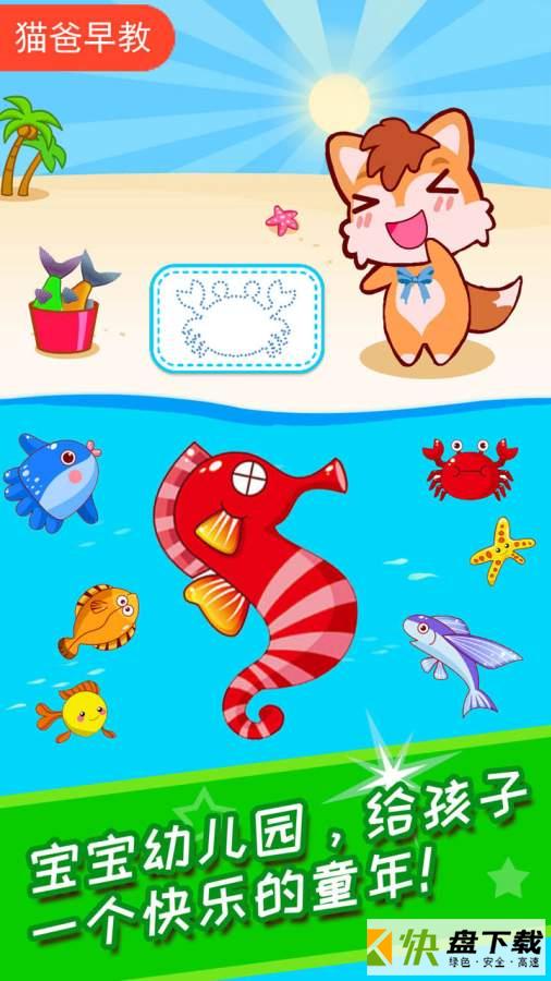 宝宝欢乐幼儿园安卓版 v3.10.210304 最新版
