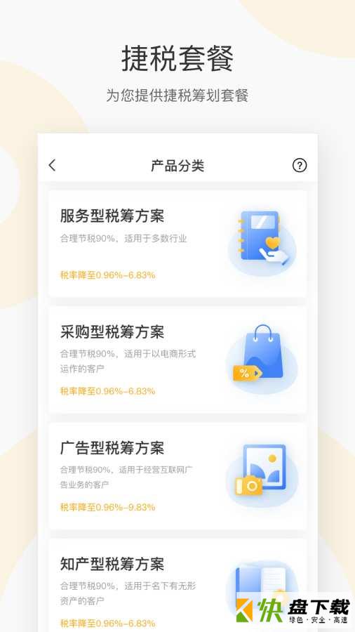 税宝手机APP下载 v2.4.2