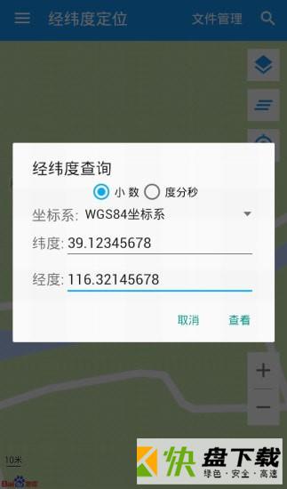 经纬度定位app