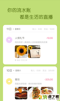 米丫记账app