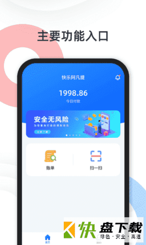 快乐阿凡提app