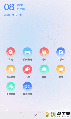 安卓版窝友自驾APP v9.3.1