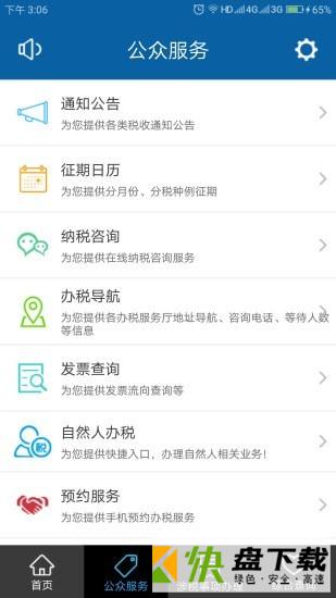 豫税通安卓版 v1.45