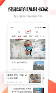 人民日报健康客户端安卓版 v2.0.0 最新版