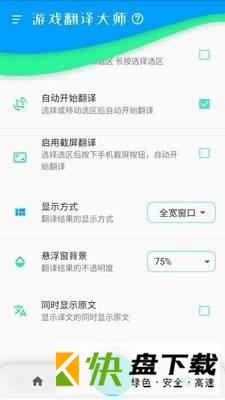 游戏翻译大师app