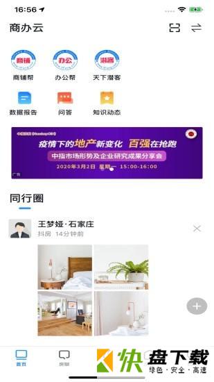 商办云手机APP下载 v9.11.0