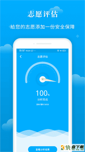 安卓版蝶变志愿APP v3.2.9