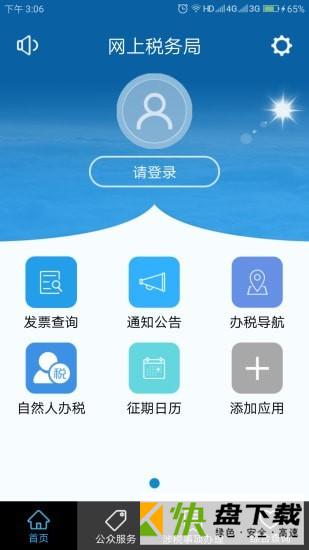 豫税通app