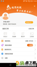 安卓版极限跑腿APP v3.3.3