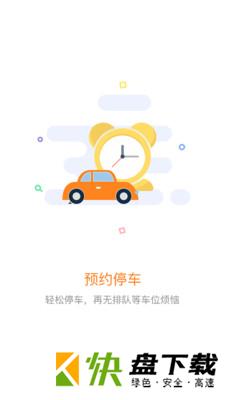 美天停车手机APP下载 v2.4.0