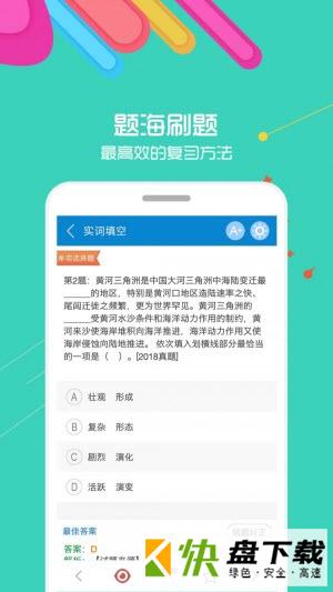 安卓版公务员考试华云题库APP v9.9.1