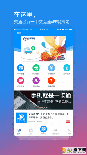 交运通app