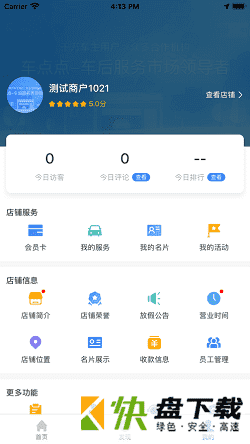 车点点商户版app