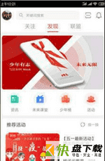 少年志app