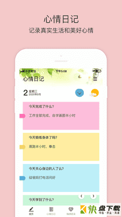 心情日记app