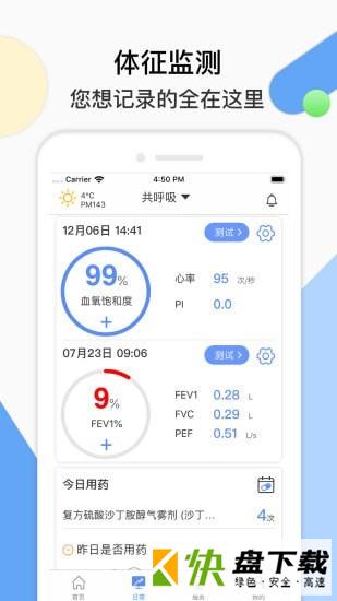 安卓版共呼吸APP v1.0.1049