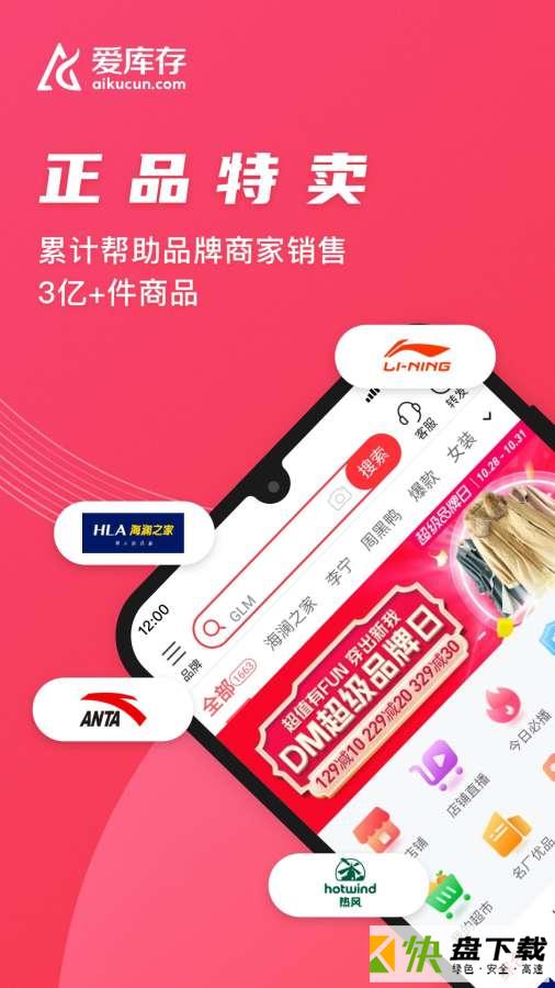 爱库存app