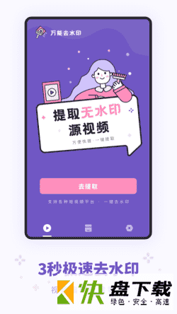 万能去水印app