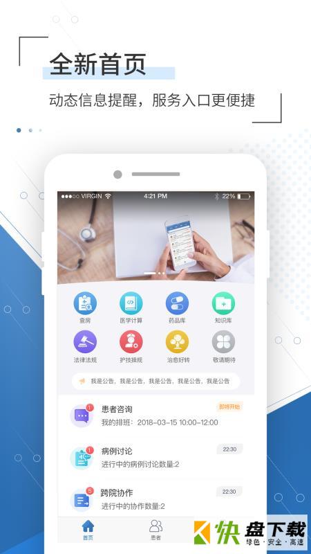 移睿云医生app