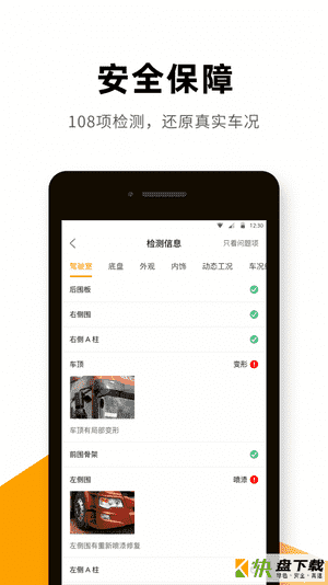 狮桥二手车手机APP下载 v2.2.2