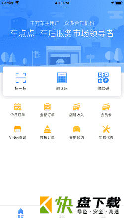 车点点商户版手机APP下载 v6.4.4