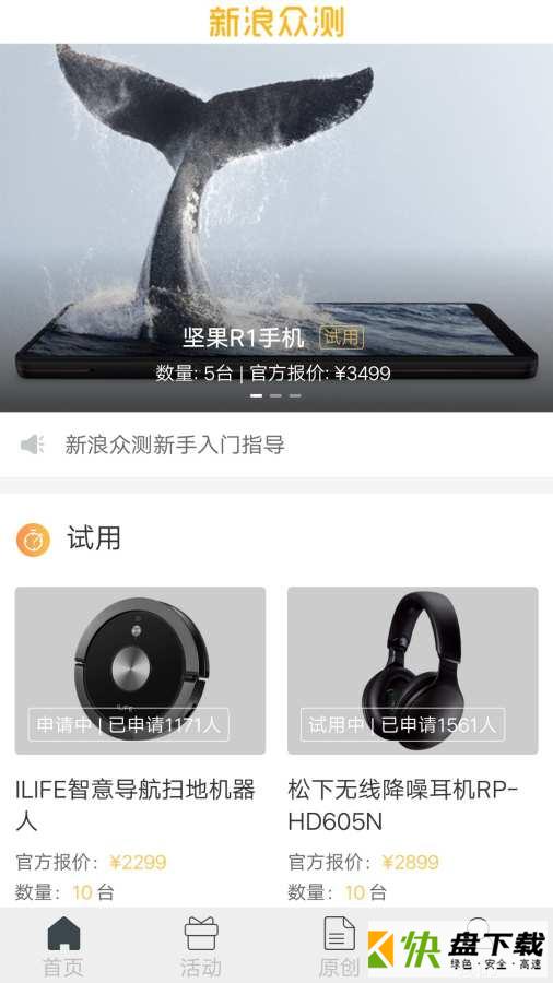 新浪众测app