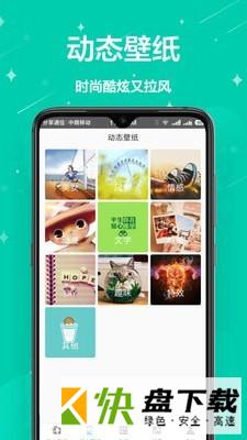 安卓版手机主题APP v1.1