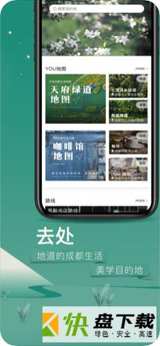 YOU成都手机APP下载 v3.0.0