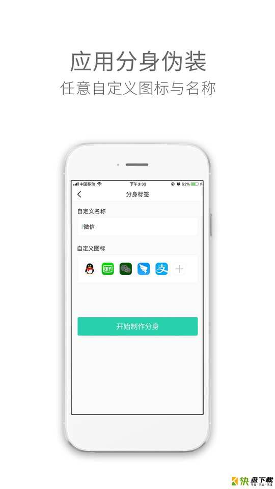 安卓版应用多开分身APP v4.9.2