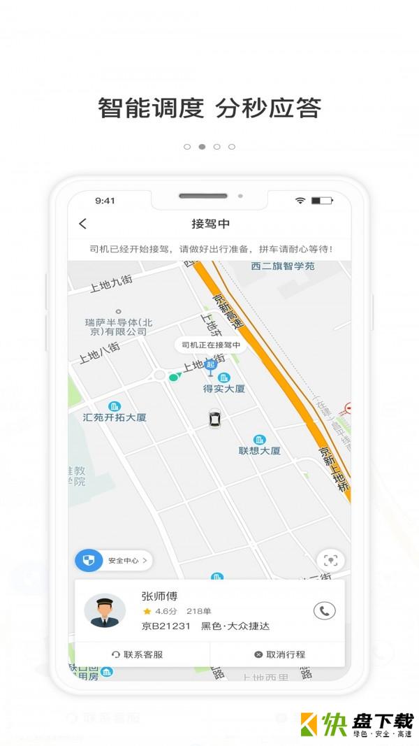 365约车手机APP下载 v2.2.8