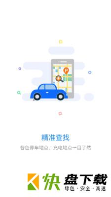 美天停车app