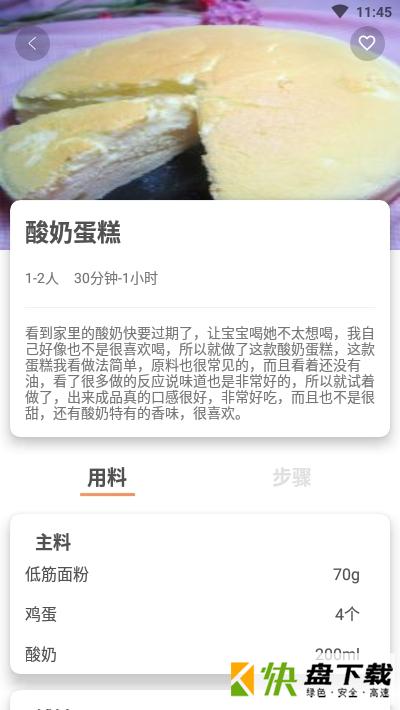 今日菜谱app